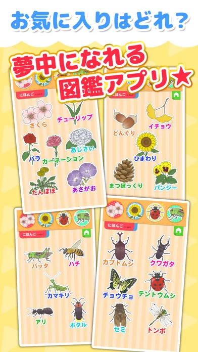 植物・昆虫なあに？ - タッチ図鑑シリーズ应用截图