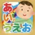 ひらがなタッチ！-はじめてのあいうえお