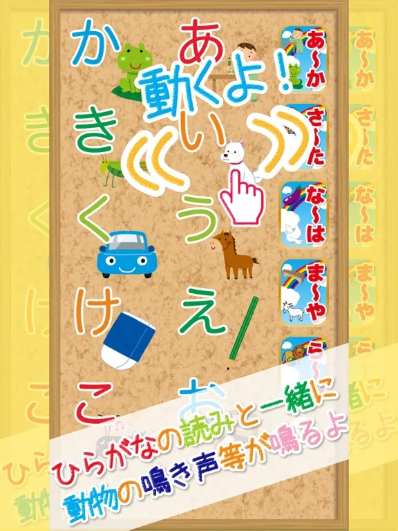 Captures d'écran de ひらがなタッチ！-はじめてのあいうえお iPad 