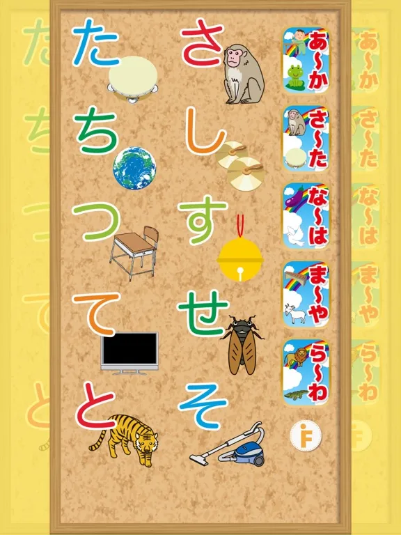 Captures d'écran de ひらがなタッチ！-はじめてのあいうえお iPad 