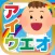 カタカナタッチ！-はじめてのアイウエオ