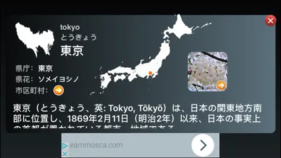 Japan Province (日本の県) স্ক্রিনশট