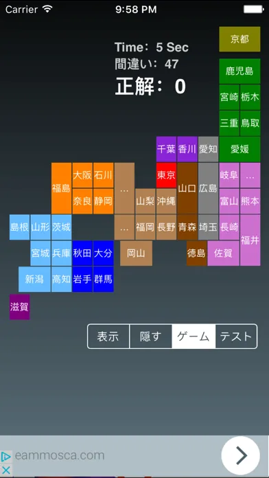 Japan Province (日本の県) স্ক্রিনশট