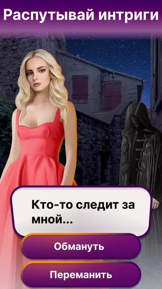 Скриншоты Авантюра - интерактивный роман