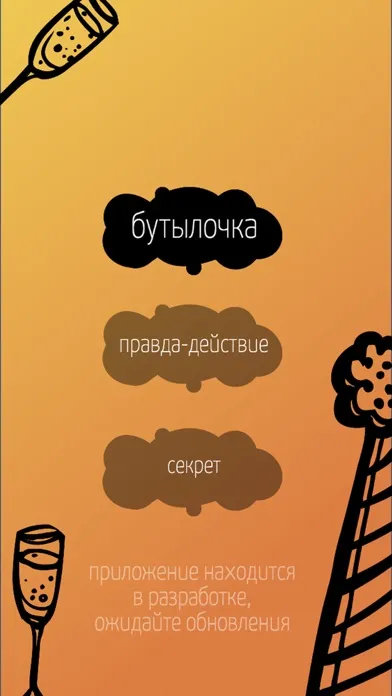 ภาพหน้าจอของ Бутылочка - Time