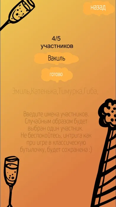 ภาพหน้าจอของ Бутылочка - Time