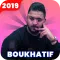 أغاني بو خطيف - آخر ما سوى | 2019 Boukhatif