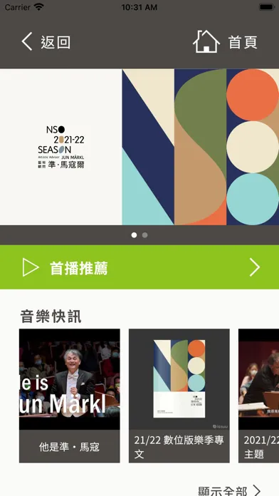 Taiwan Philharmonic-Music Lab應用截圖