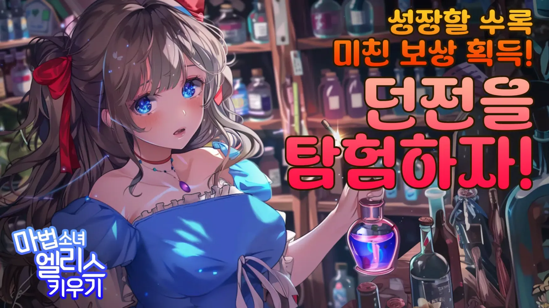 Raising Alice: Idle RPG应用截图