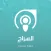 راديو السراج