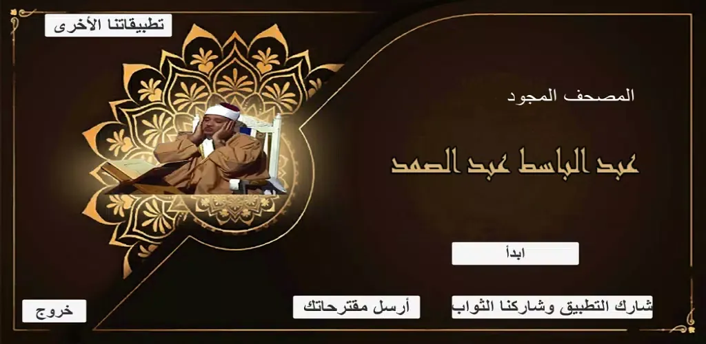Tangkapan layar عبد الباسط عبد الصمد مجود