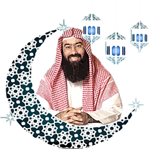 سيرة النبي للشيخ نبيل العوضي