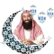 سيرة النبي للشيخ نبيل العوضي