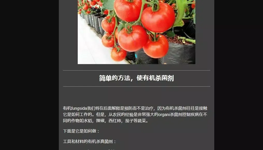 ภาพหน้าจอของ Organic agricultural fungicide