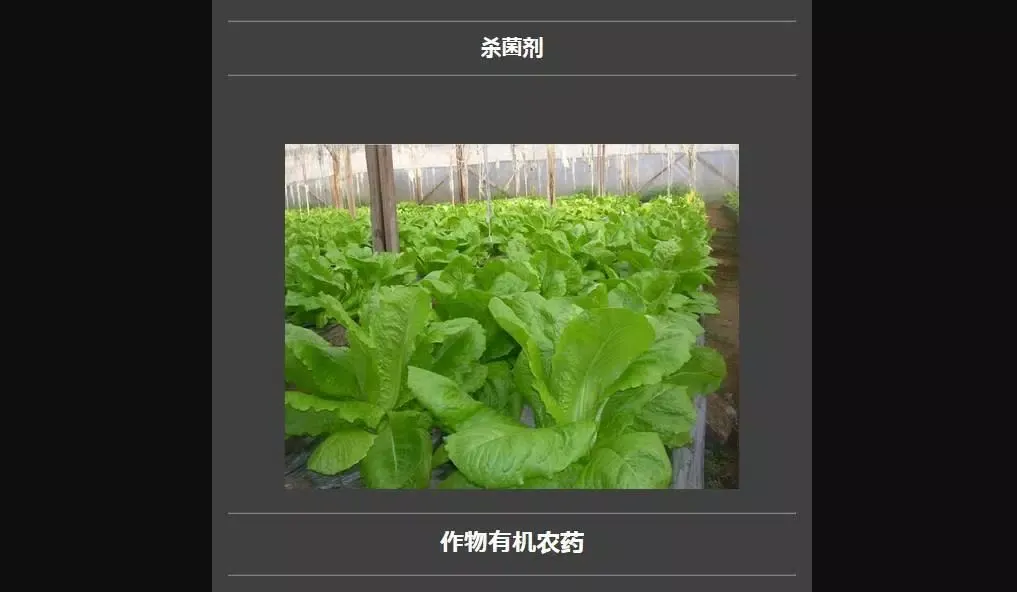 ภาพหน้าจอของ Organic agricultural fungicide