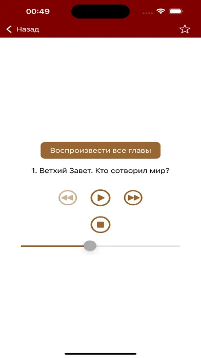 Библия Детская - Православная Screenshots
