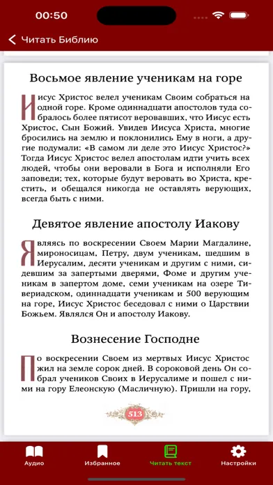 Библия Детская - Православная Screenshots