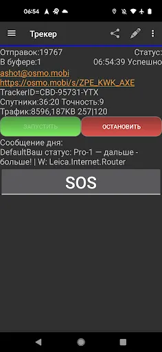 Скриншоты OsMoDroid for OsMo — Tracker