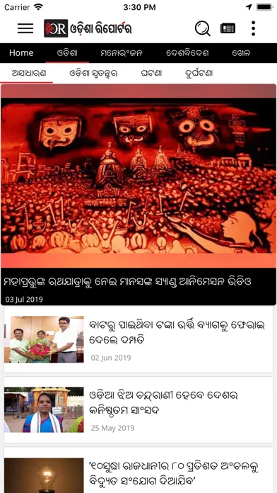 Screenshot di Odisha Reporter
