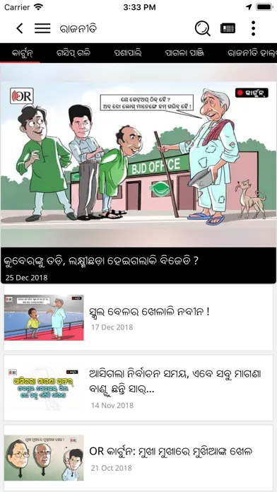 Screenshot di Odisha Reporter