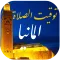 توقيت الصلاة و الآذان المانيا