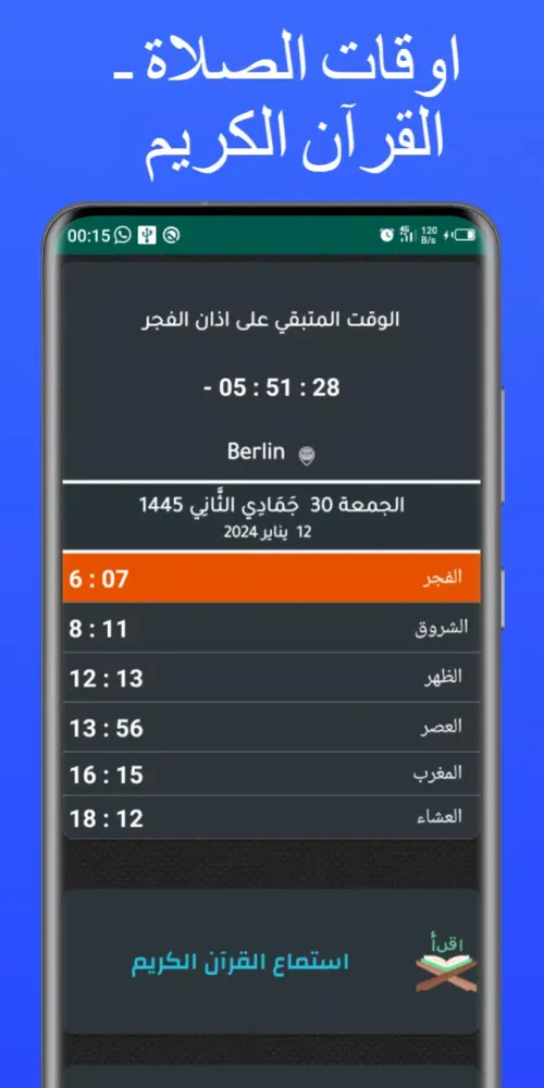 توقيت الصلاة و الآذان المانيا 스크린샷