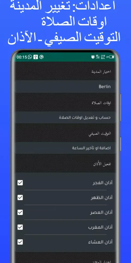 توقيت الصلاة و الآذان المانيا 스크린샷