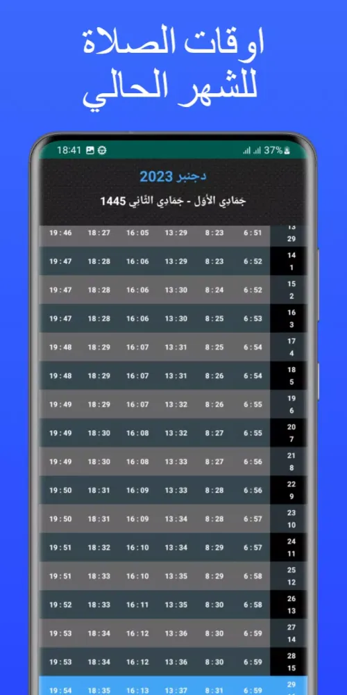 توقيت الصلاة و الآذان المانيا 스크린샷