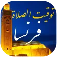 توقيت الصلاة في فرنسا