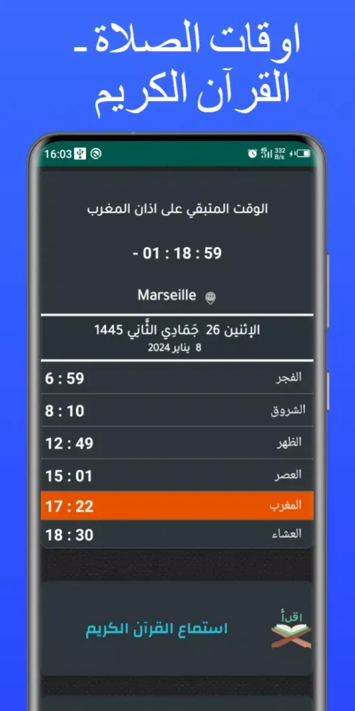 توقيت الصلاة في فرنسا 스크린샷