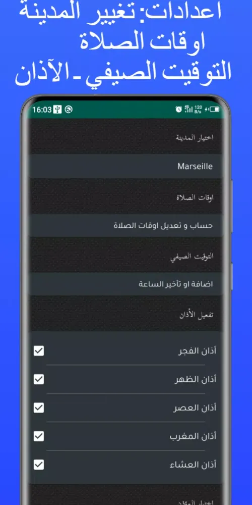 توقيت الصلاة في فرنسا 스크린샷