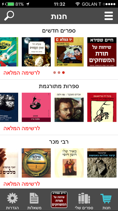 אייקאסט ספרים מוקלטים 스크린샷