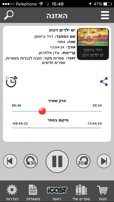 אייקאסט ספרים מוקלטים 스크린샷