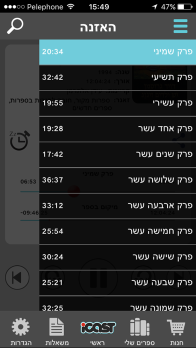 אייקאסט ספרים מוקלטים 스크린샷