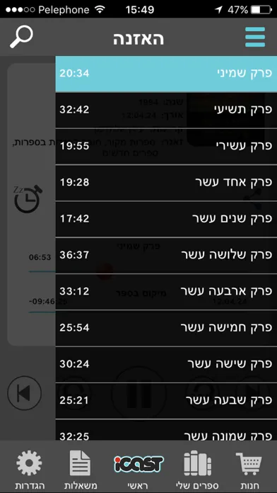 אייקאסט ספרים מוקלטים應用截圖