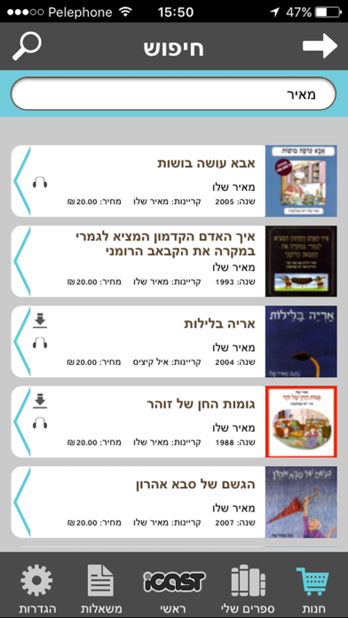 אייקאסט ספרים מוקלטים 스크린샷