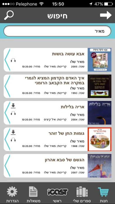 אייקאסט ספרים מוקלטים應用截圖