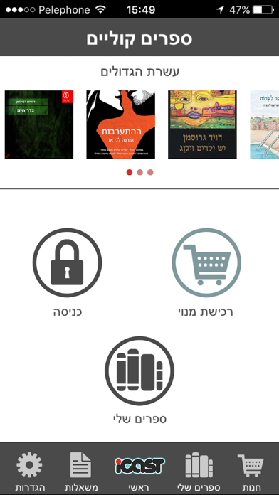 אייקאסט ספרים מוקלטים 스크린샷