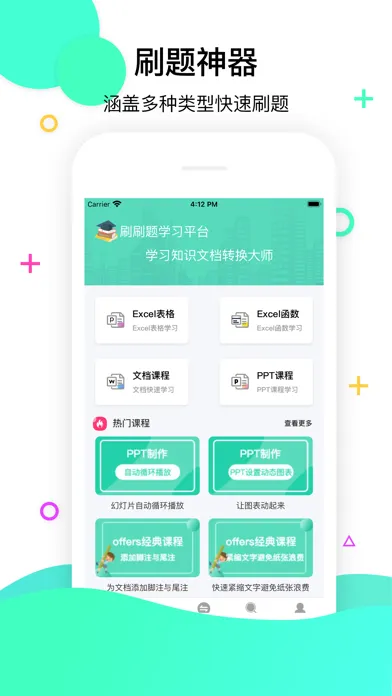 刷刷题-职业技能刷题必备帮手 Screenshots