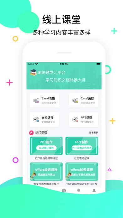 刷刷题-职业技能刷题必备帮手 Screenshots