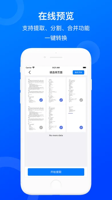 PDF转换器-文档转换助手 Ekran Görüntüleri