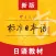 标准日本语（日语教材）