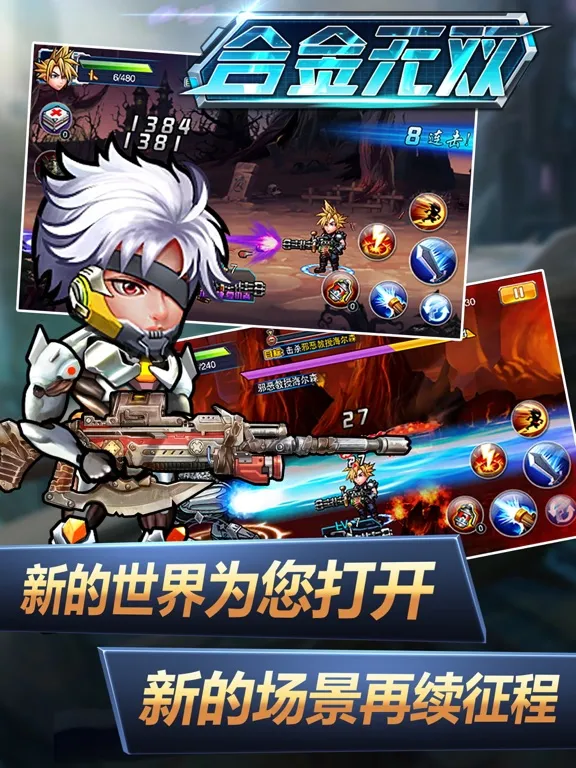 合金无双:传奇 - 经典单机横版射击硬核过关 iPad 应用截图