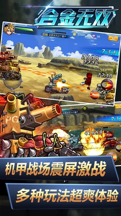 合金无双:传奇 - 经典单机横版射击硬核过关应用截图