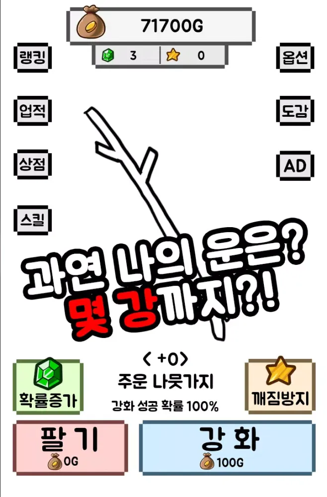 검 강화하기 스크린샷