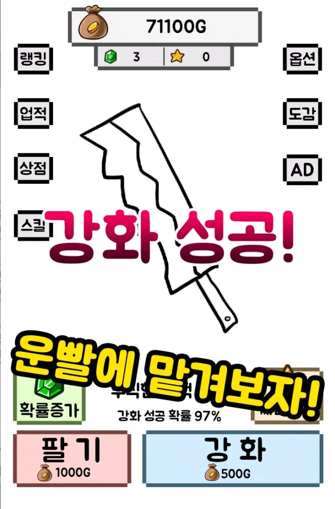검 강화하기 스크린샷