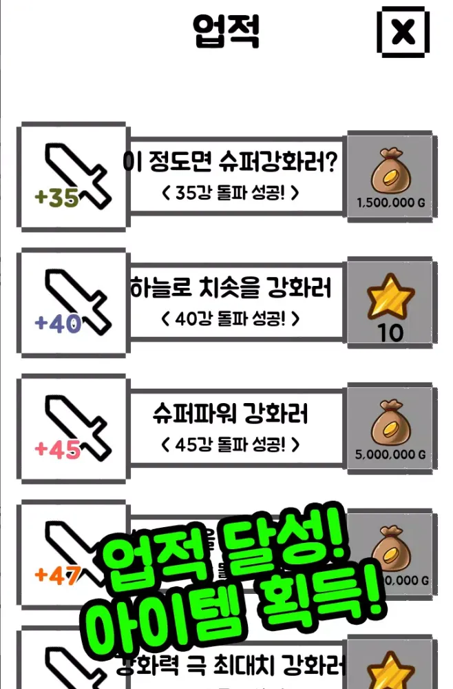 검 강화하기 스크린샷