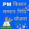 PM Kisan Samman Nidhi Yojana