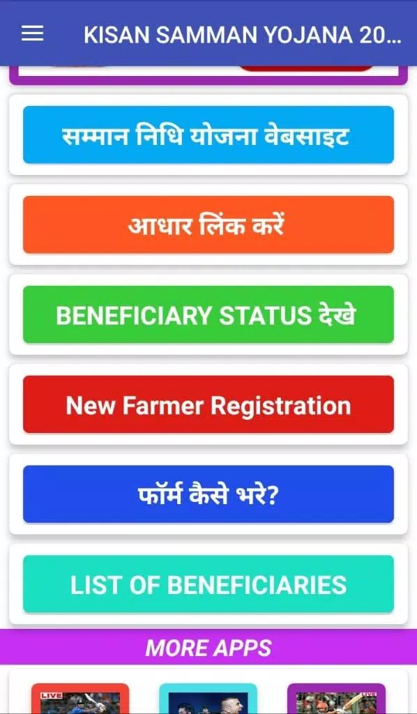 PM Kisan Samman Nidhi Yojana Screenshots