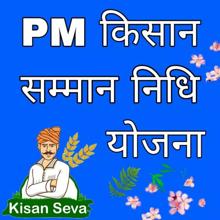 PM Kisan Samman Nidhi Yojana Screenshots